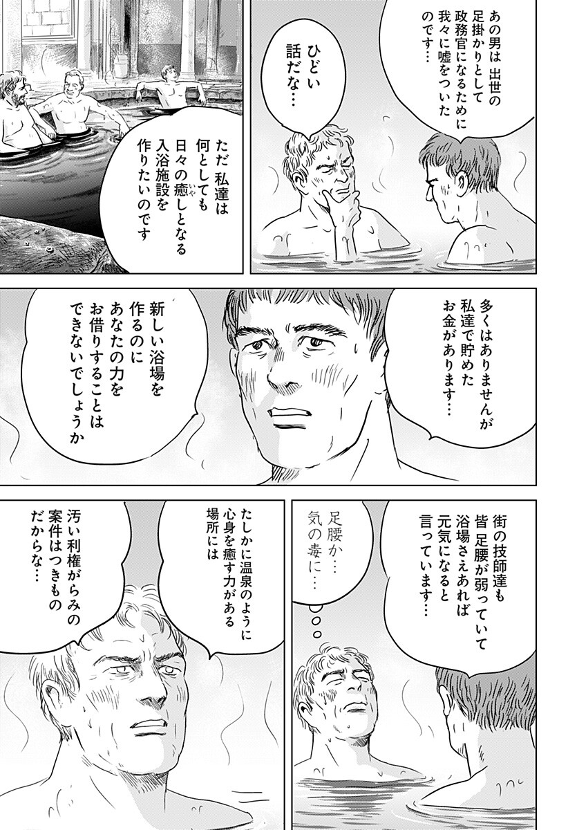 Zoku Thermae Romae Chapter 16 15ページ