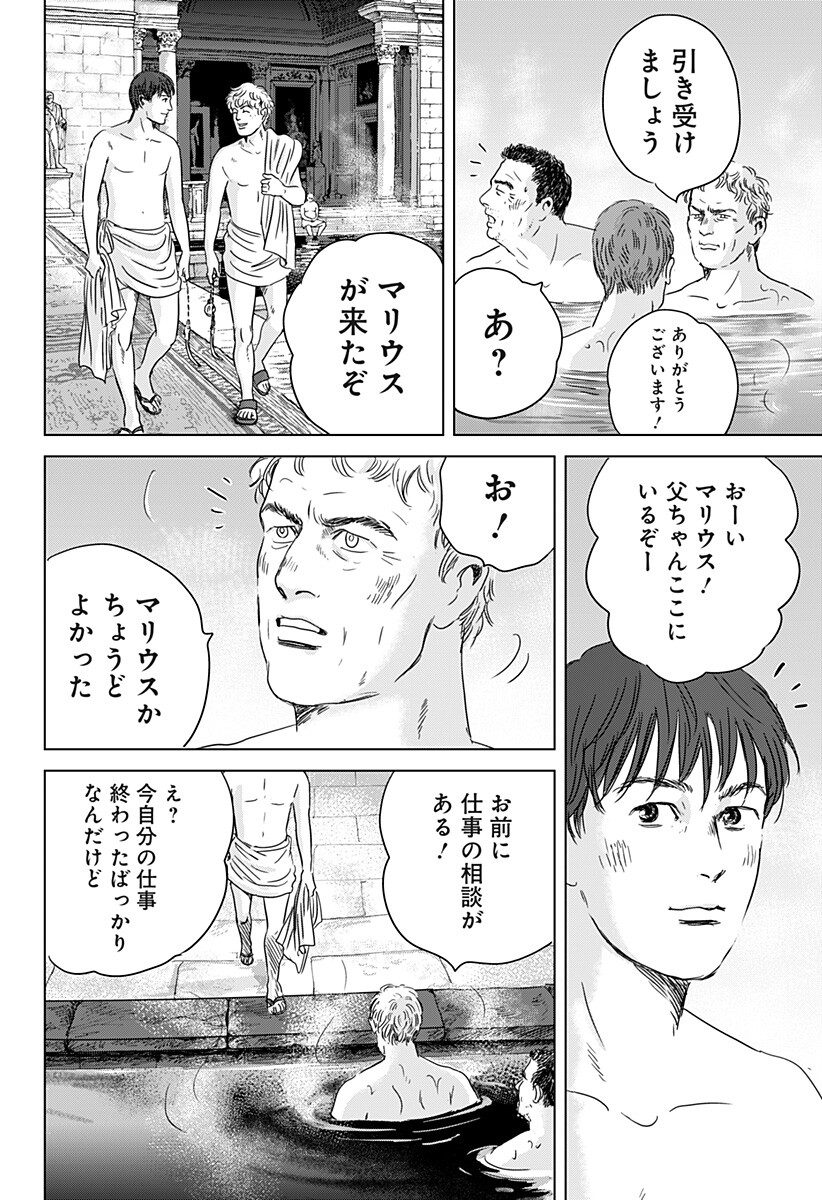 Zoku Thermae Romae Chapter 16 16ページ