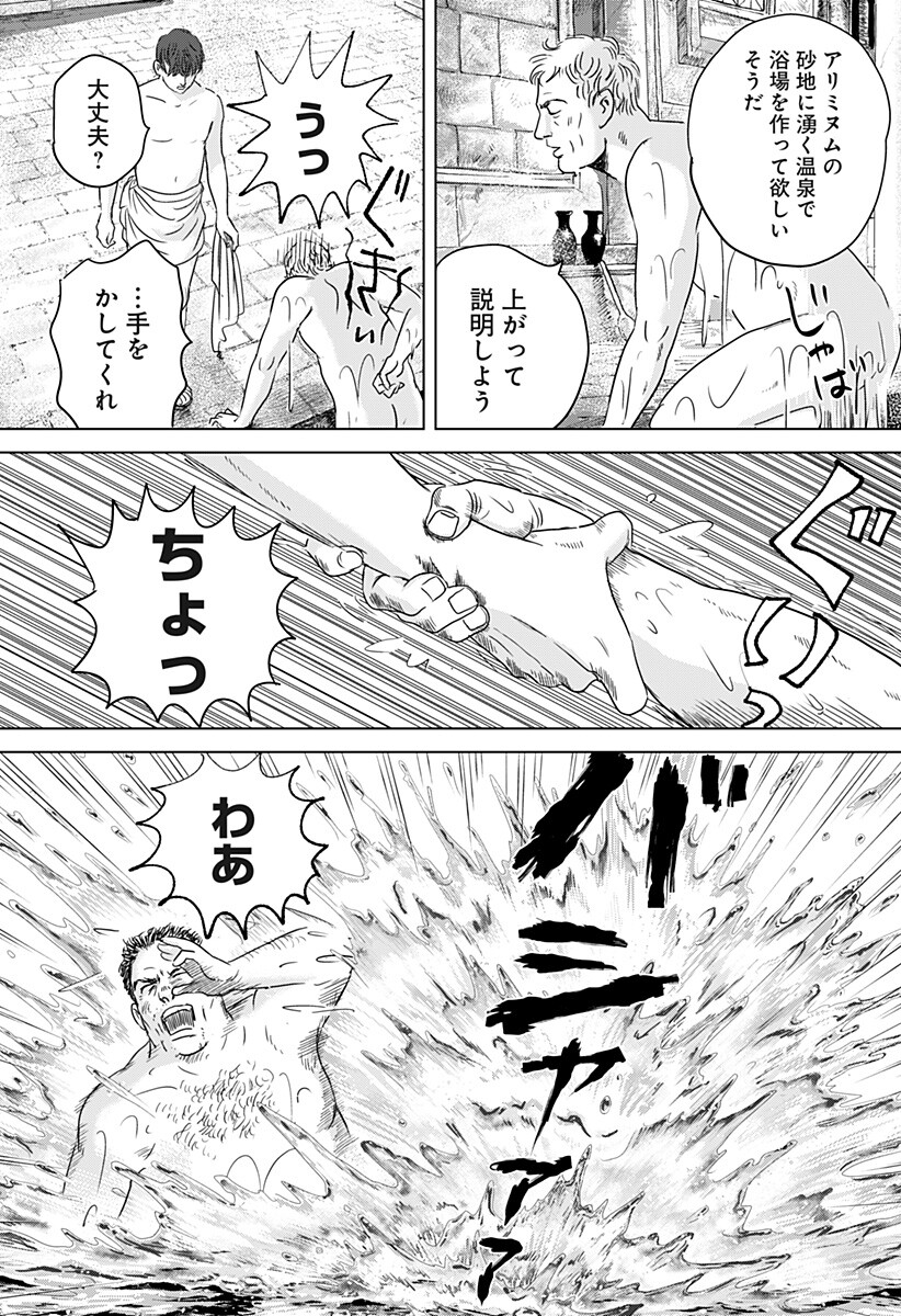Zoku Thermae Romae Chapter 16 17ページ