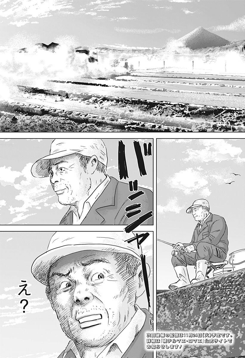Zoku Thermae Romae Chapter 16 18ページ