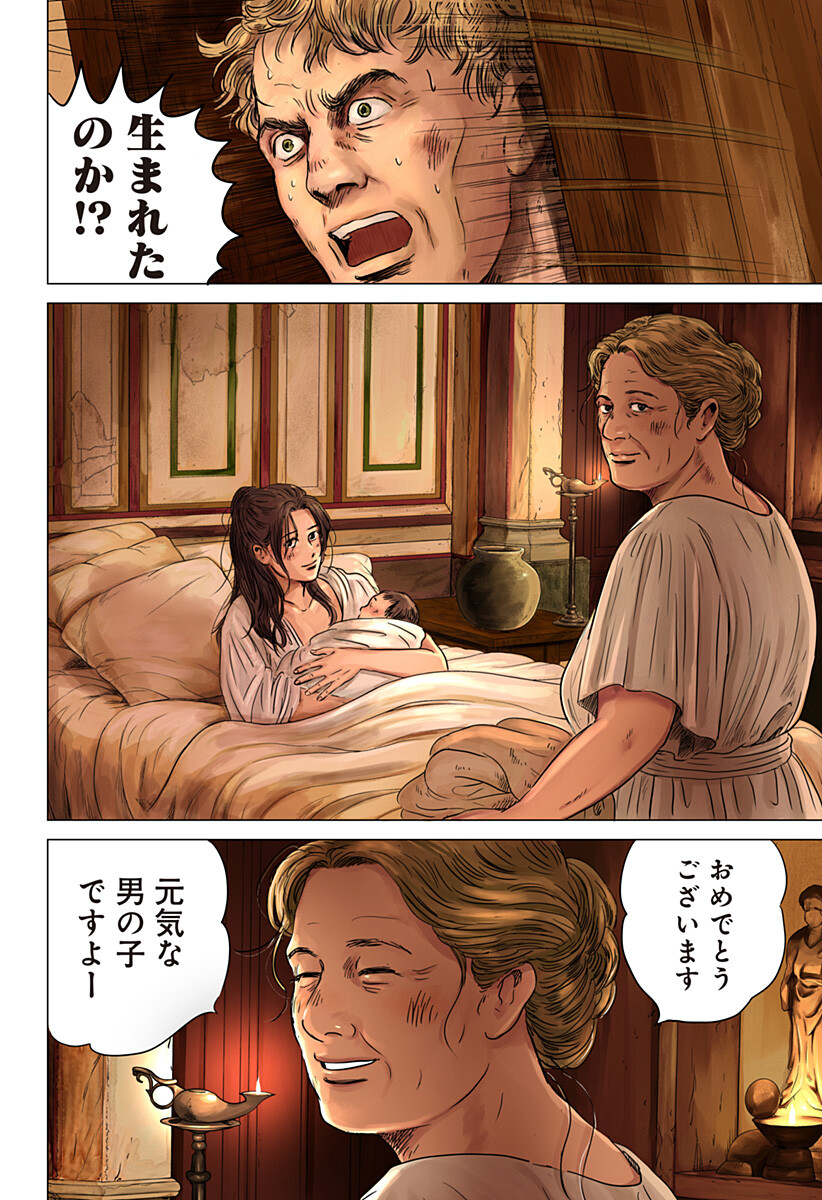 Zoku Thermae Romae Chapter 16 4ページ