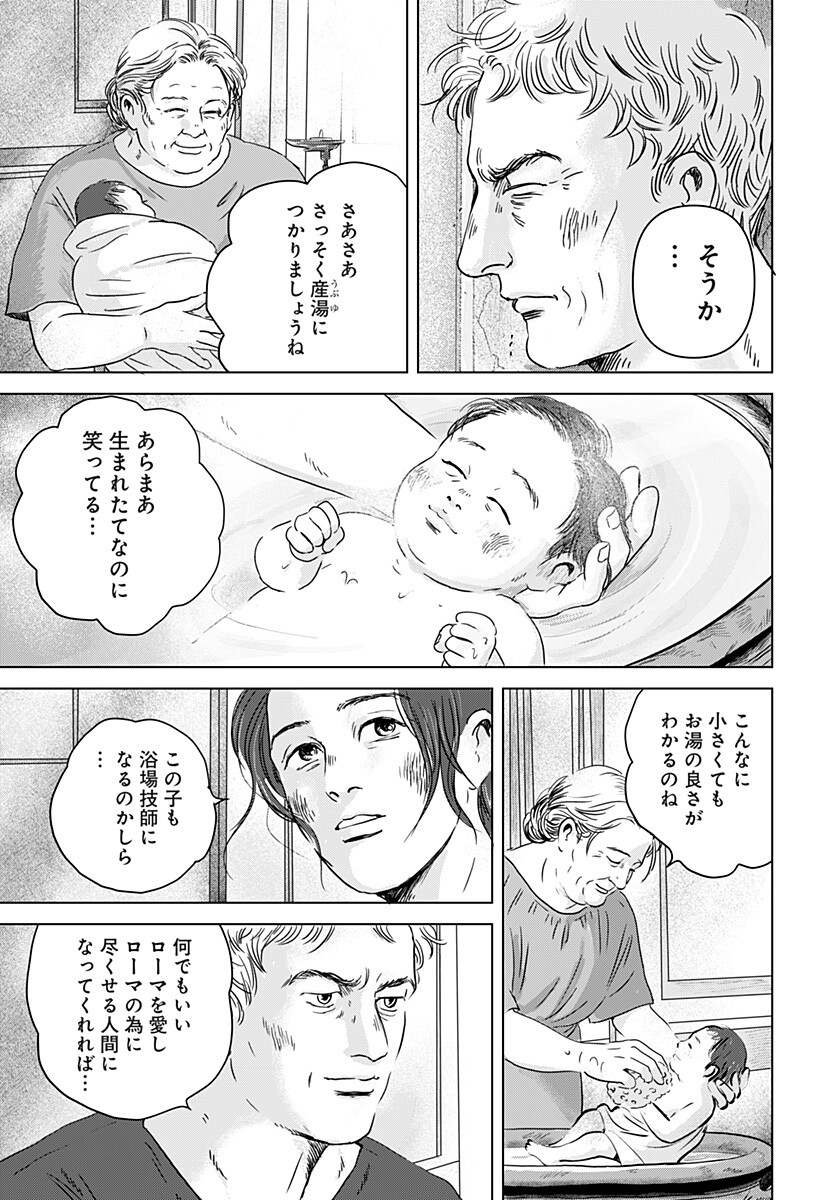Zoku Thermae Romae Chapter 16 5ページ