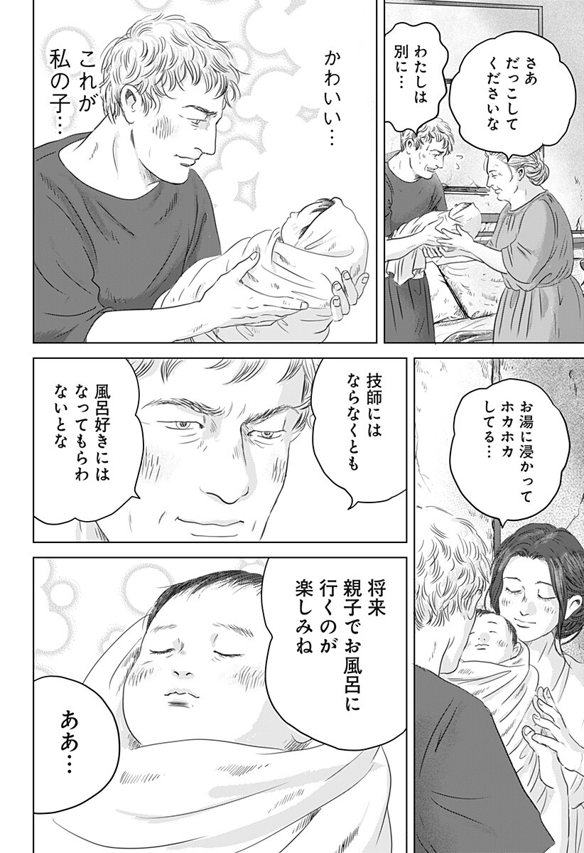 Zoku Thermae Romae Chapter 16 6ページ