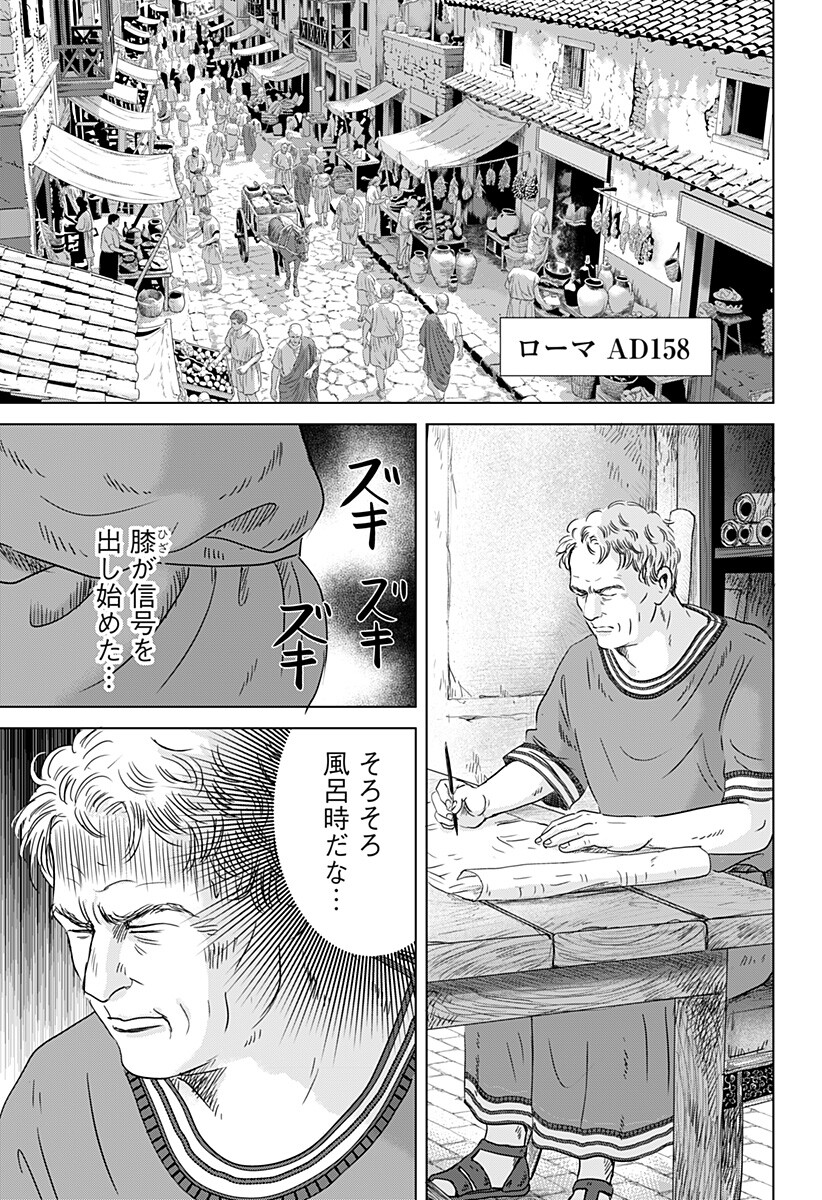 Zoku Thermae Romae Chapter 16 7ページ