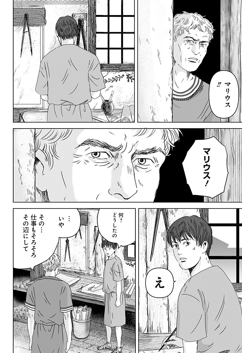 Zoku Thermae Romae Chapter 16 8ページ