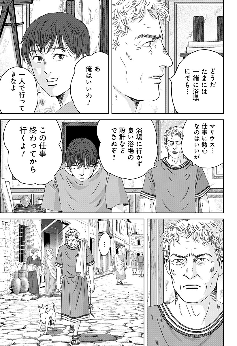 Zoku Thermae Romae Chapter 16 9ページ
