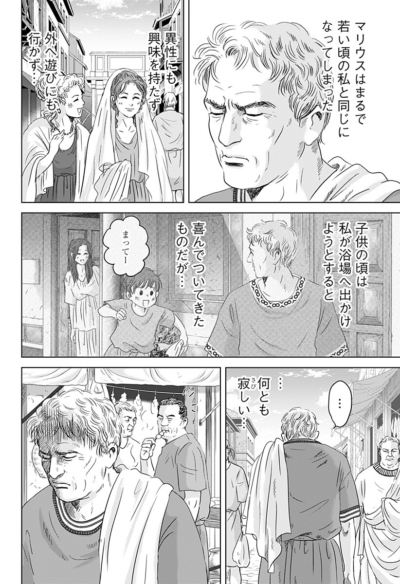Zoku Thermae Romae Chapter 16 10ページ