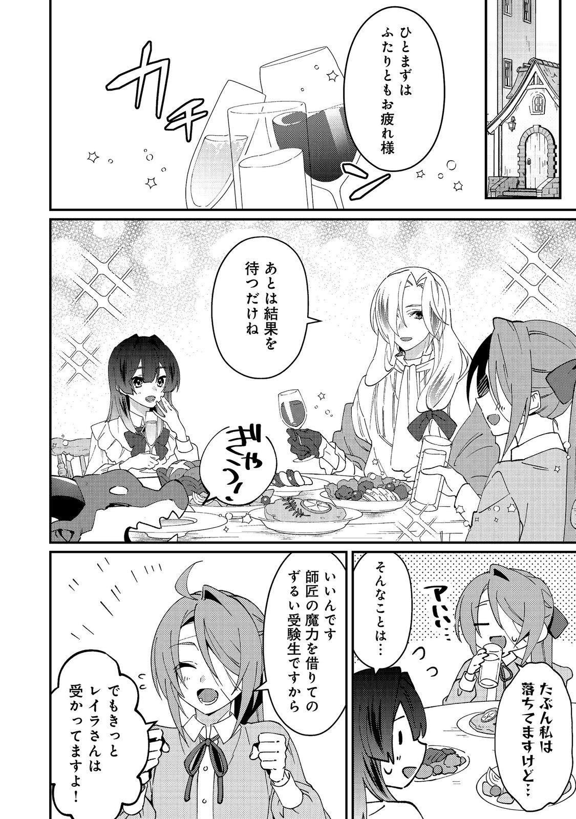 Hiroware Deshi to Birei Majutsushi ~Monogusa Shishou no Kutsushita Sagashi wa Kyou mo Taihendesu~ @COMIC Chapter 10 2ページ