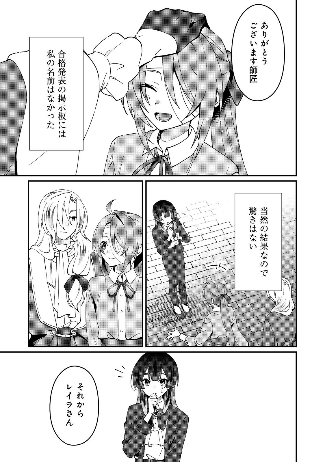 Hiroware Deshi to Birei Majutsushi ~Monogusa Shishou no Kutsushita Sagashi wa Kyou mo Taihendesu~ @COMIC Chapter 10 11ページ