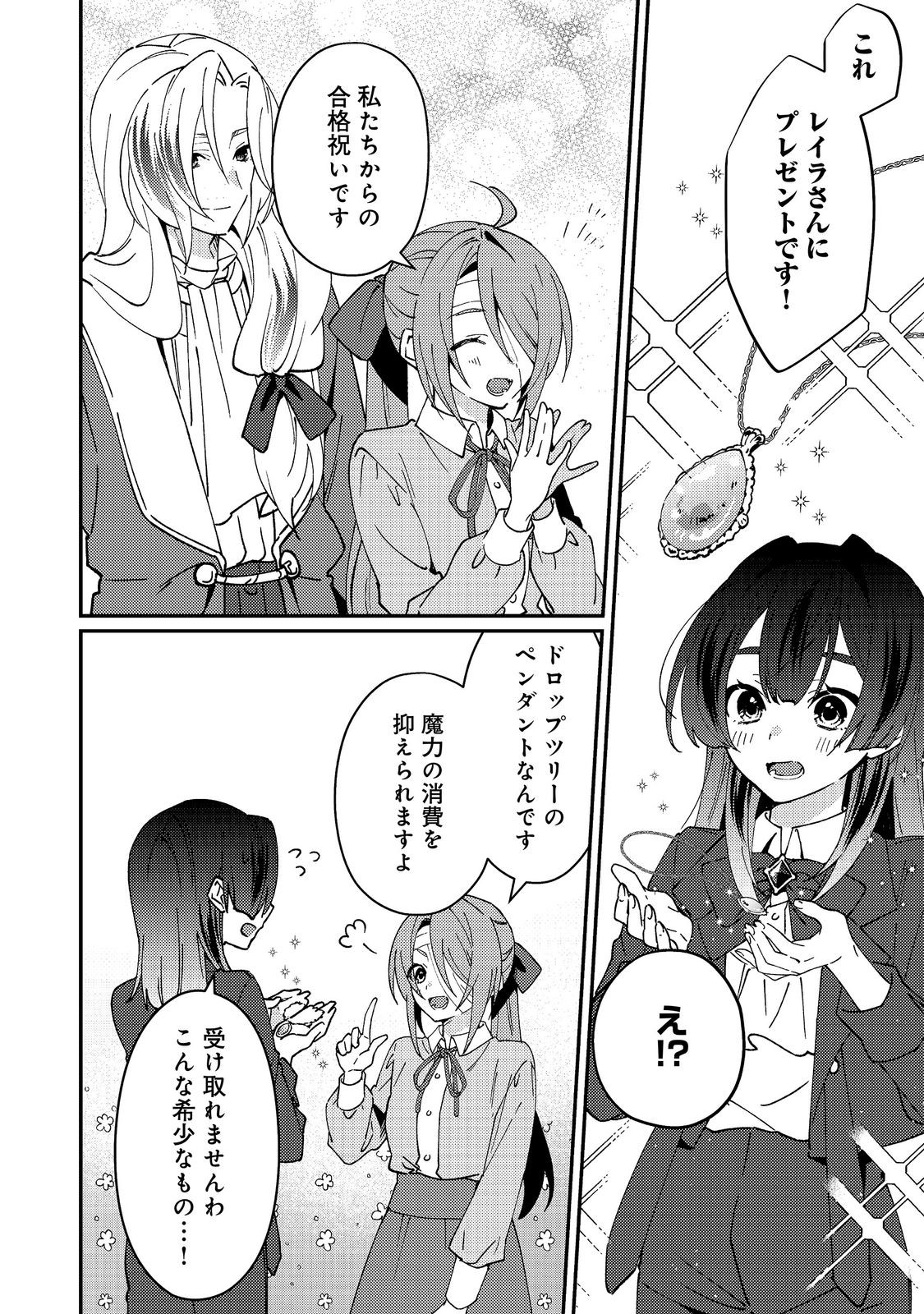 Hiroware Deshi to Birei Majutsushi ~Monogusa Shishou no Kutsushita Sagashi wa Kyou mo Taihendesu~ @COMIC Chapter 10 12ページ