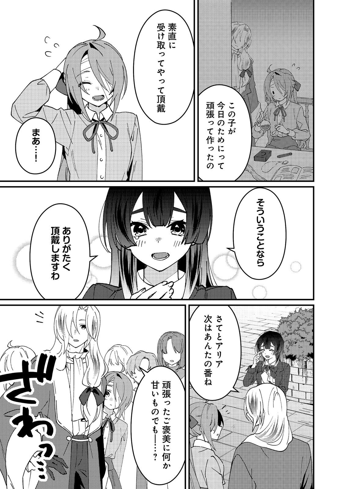Hiroware Deshi to Birei Majutsushi ~Monogusa Shishou no Kutsushita Sagashi wa Kyou mo Taihendesu~ @COMIC Chapter 10 13ページ