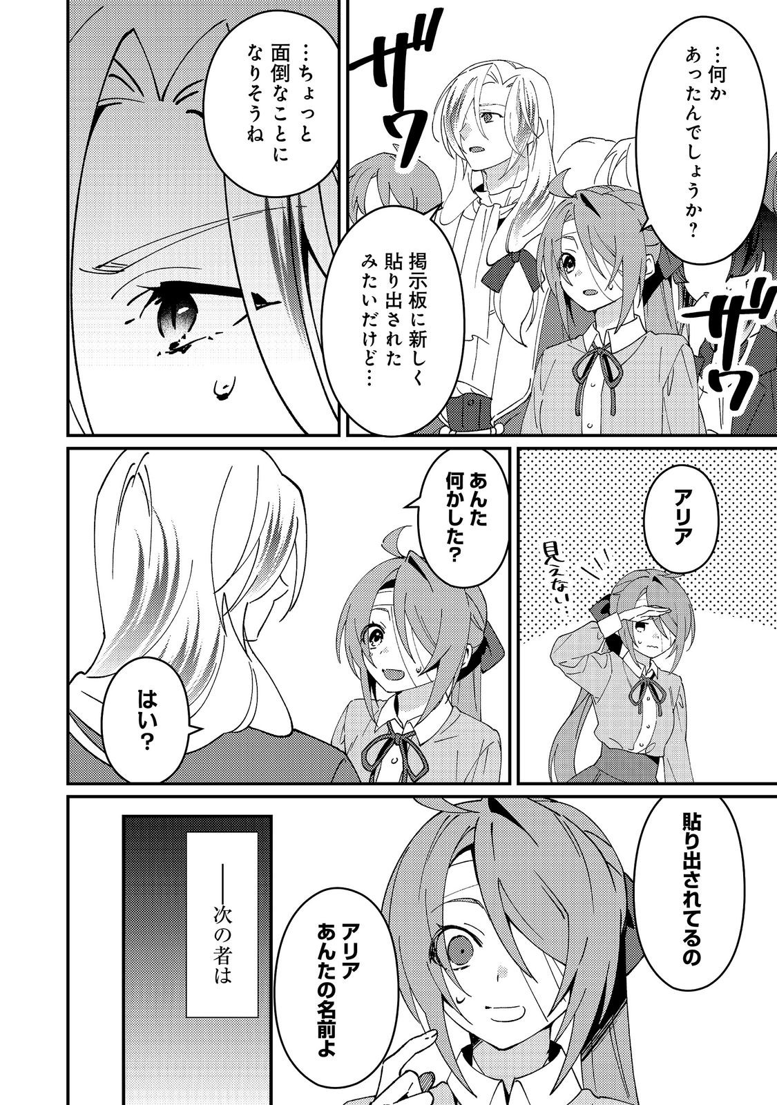 Hiroware Deshi to Birei Majutsushi ~Monogusa Shishou no Kutsushita Sagashi wa Kyou mo Taihendesu~ @COMIC Chapter 10 14ページ