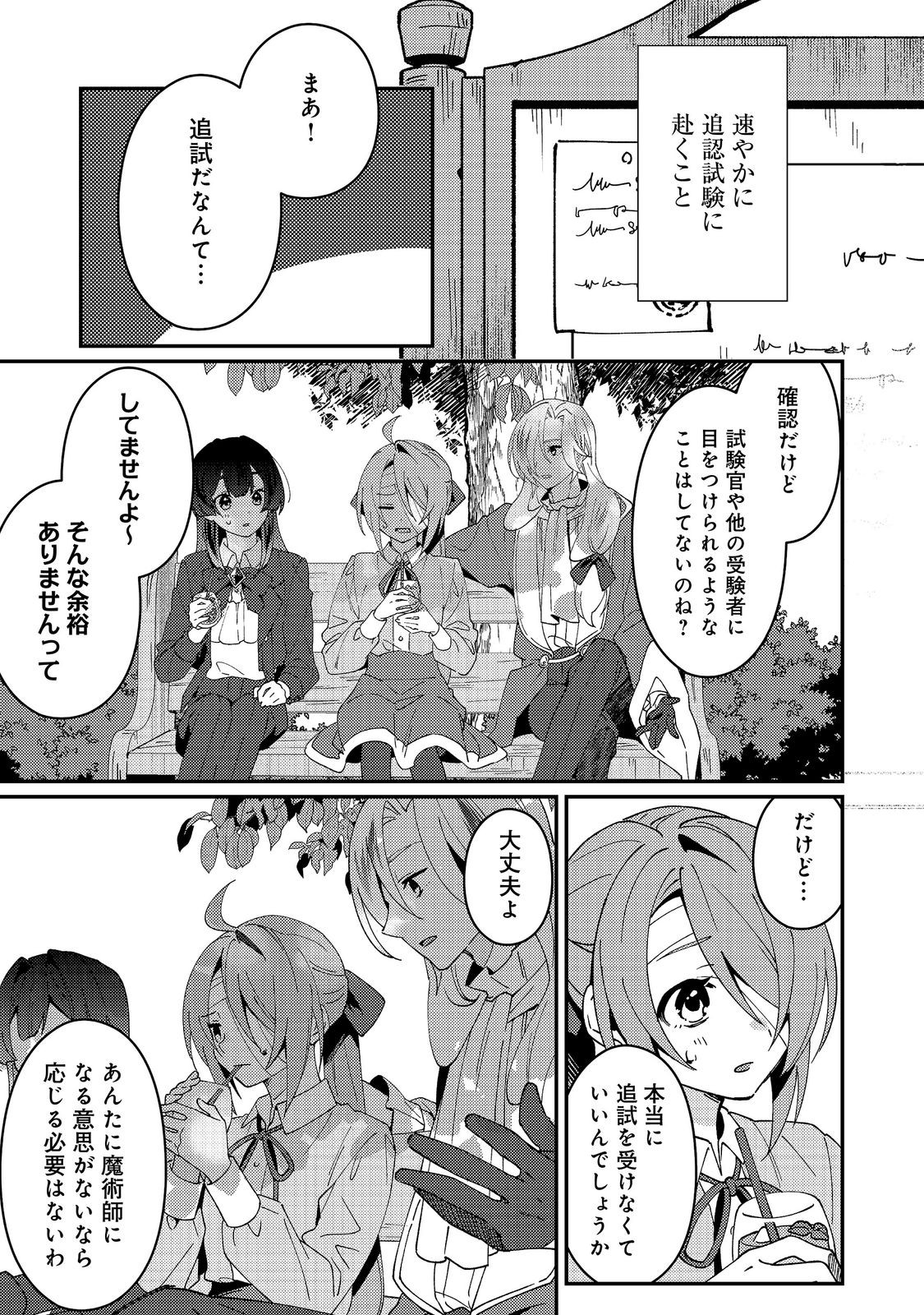 Hiroware Deshi to Birei Majutsushi ~Monogusa Shishou no Kutsushita Sagashi wa Kyou mo Taihendesu~ @COMIC Chapter 10 15ページ