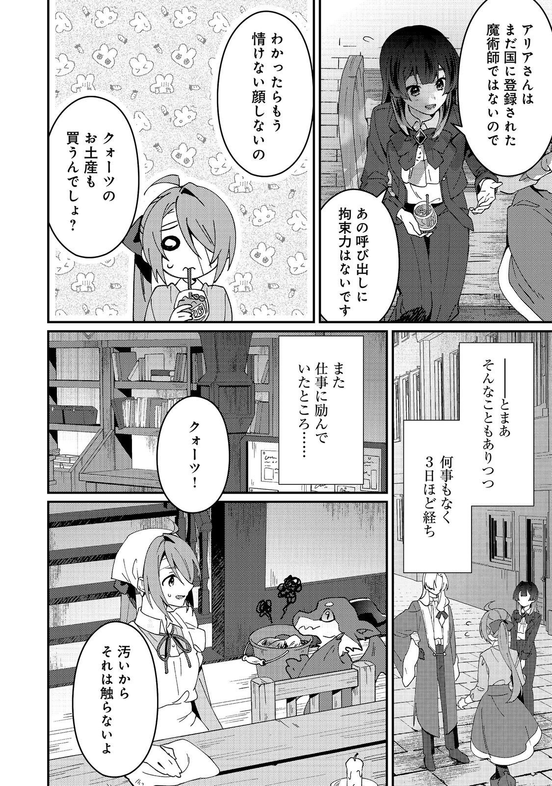 Hiroware Deshi to Birei Majutsushi ~Monogusa Shishou no Kutsushita Sagashi wa Kyou mo Taihendesu~ @COMIC Chapter 10 16ページ