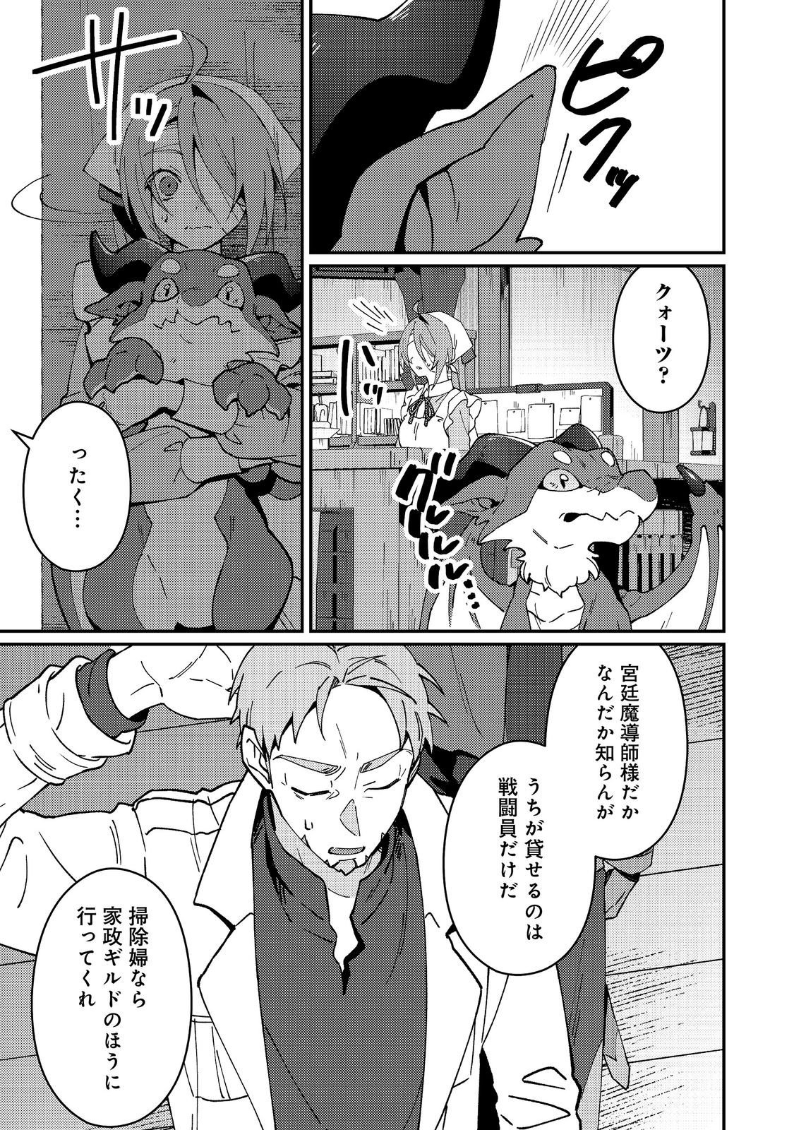 Hiroware Deshi to Birei Majutsushi ~Monogusa Shishou no Kutsushita Sagashi wa Kyou mo Taihendesu~ @COMIC Chapter 10 17ページ