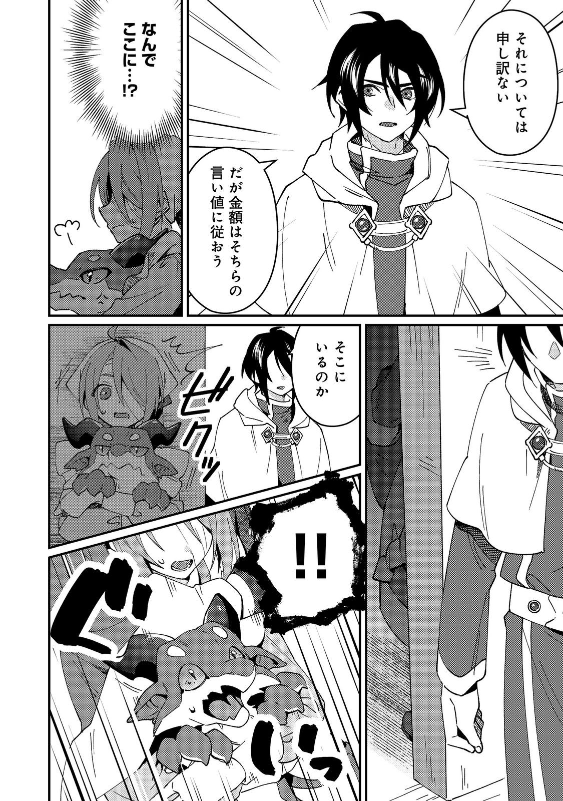 Hiroware Deshi to Birei Majutsushi ~Monogusa Shishou no Kutsushita Sagashi wa Kyou mo Taihendesu~ @COMIC Chapter 10 18ページ