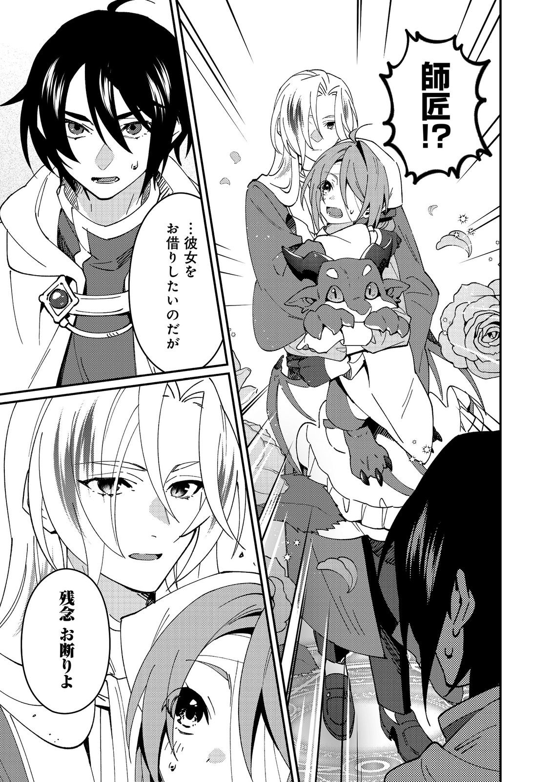 Hiroware Deshi to Birei Majutsushi ~Monogusa Shishou no Kutsushita Sagashi wa Kyou mo Taihendesu~ @COMIC Chapter 10 19ページ