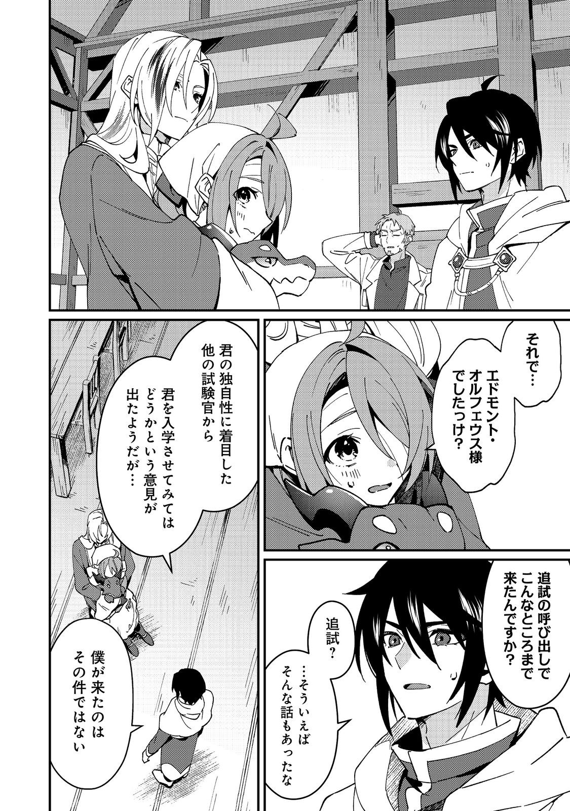 Hiroware Deshi to Birei Majutsushi ~Monogusa Shishou no Kutsushita Sagashi wa Kyou mo Taihendesu~ @COMIC Chapter 10 20ページ