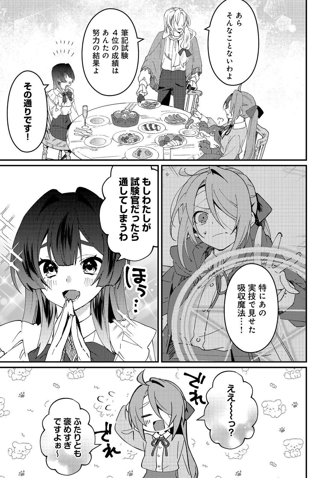 Hiroware Deshi to Birei Majutsushi ~Monogusa Shishou no Kutsushita Sagashi wa Kyou mo Taihendesu~ @COMIC Chapter 10 3ページ