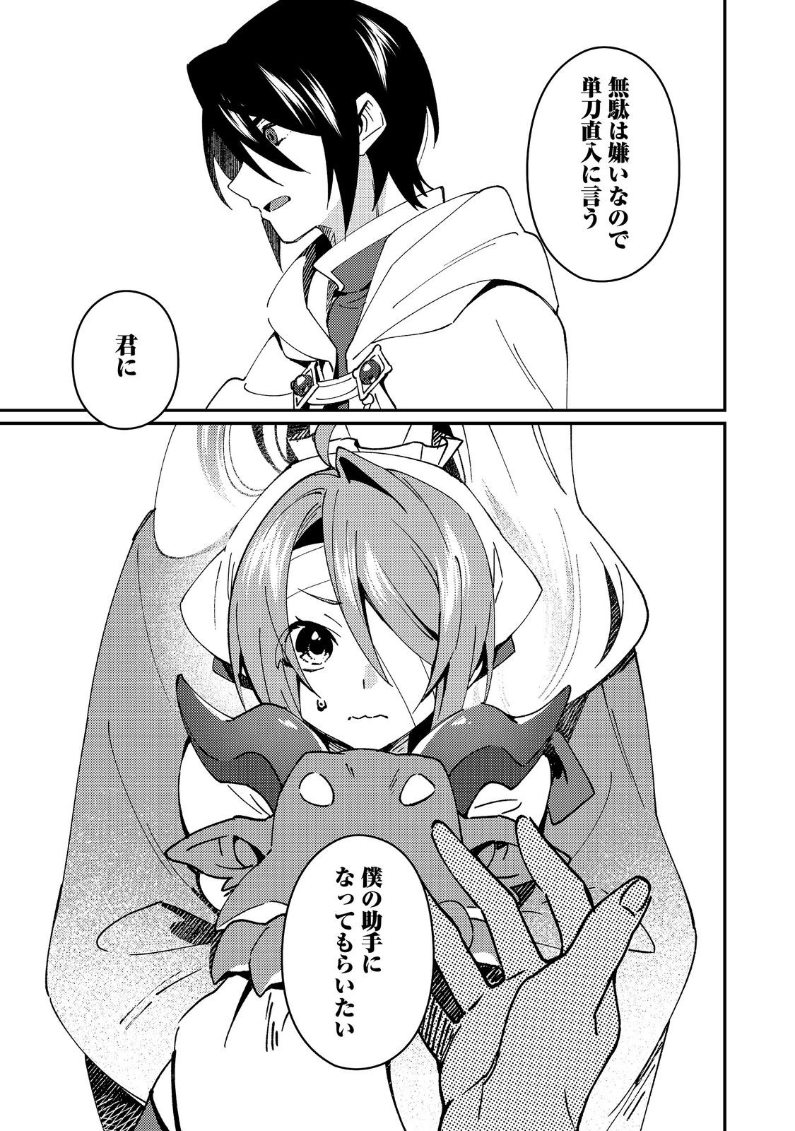 Hiroware Deshi to Birei Majutsushi ~Monogusa Shishou no Kutsushita Sagashi wa Kyou mo Taihendesu~ @COMIC Chapter 10 21ページ