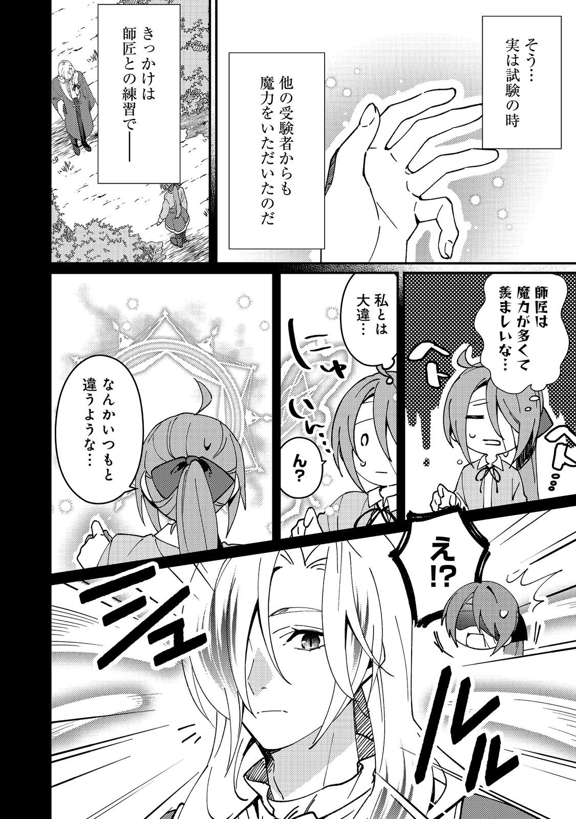 Hiroware Deshi to Birei Majutsushi ~Monogusa Shishou no Kutsushita Sagashi wa Kyou mo Taihendesu~ @COMIC Chapter 10 4ページ