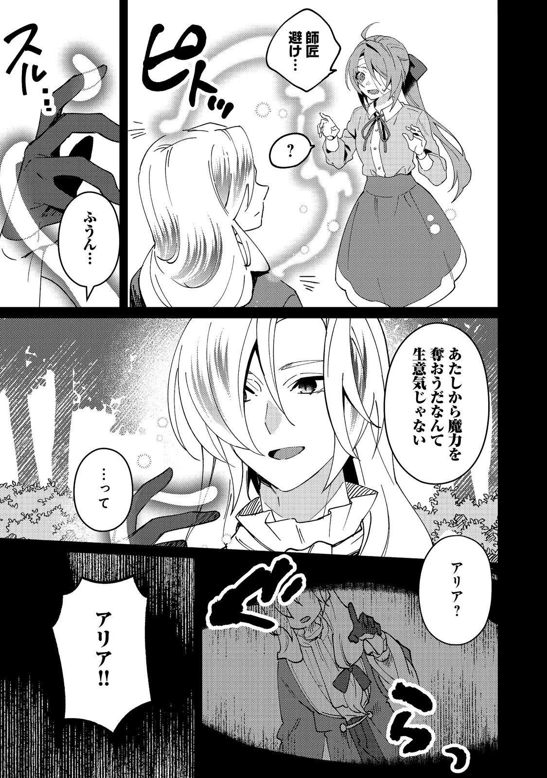 Hiroware Deshi to Birei Majutsushi ~Monogusa Shishou no Kutsushita Sagashi wa Kyou mo Taihendesu~ @COMIC Chapter 10 5ページ