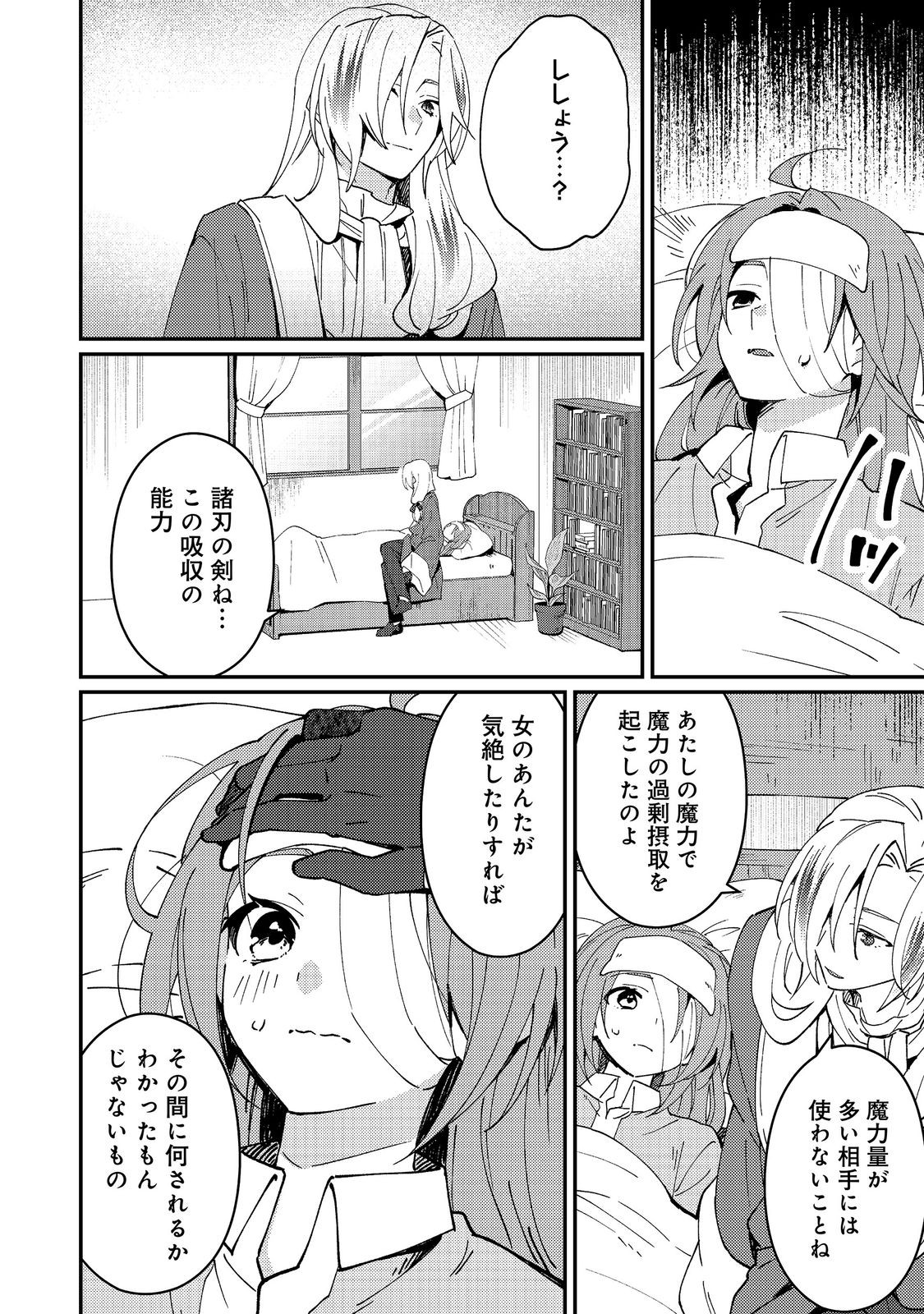 Hiroware Deshi to Birei Majutsushi ~Monogusa Shishou no Kutsushita Sagashi wa Kyou mo Taihendesu~ @COMIC Chapter 10 6ページ