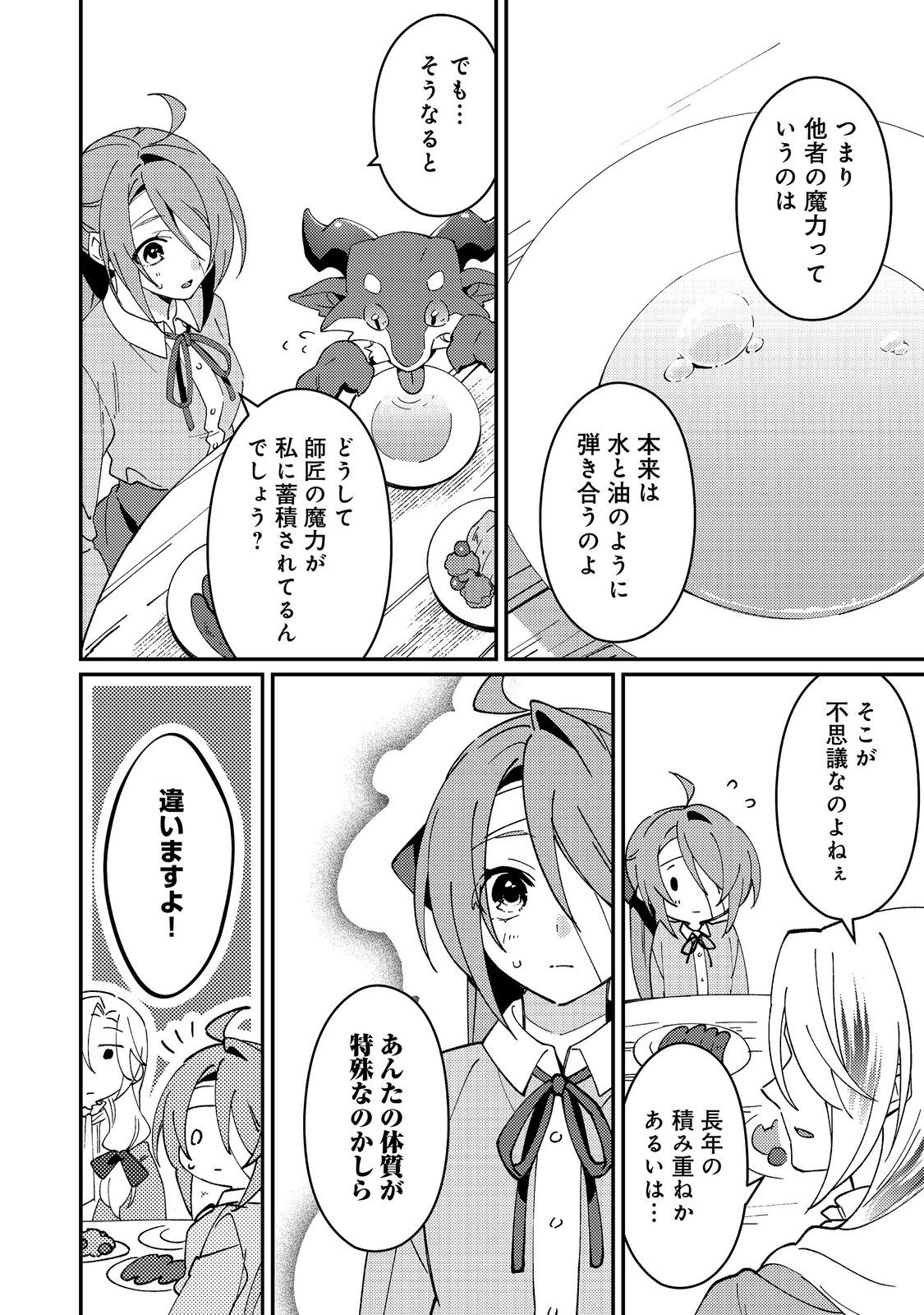 Hiroware Deshi to Birei Majutsushi ~Monogusa Shishou no Kutsushita Sagashi wa Kyou mo Taihendesu~ @COMIC Chapter 10 8ページ