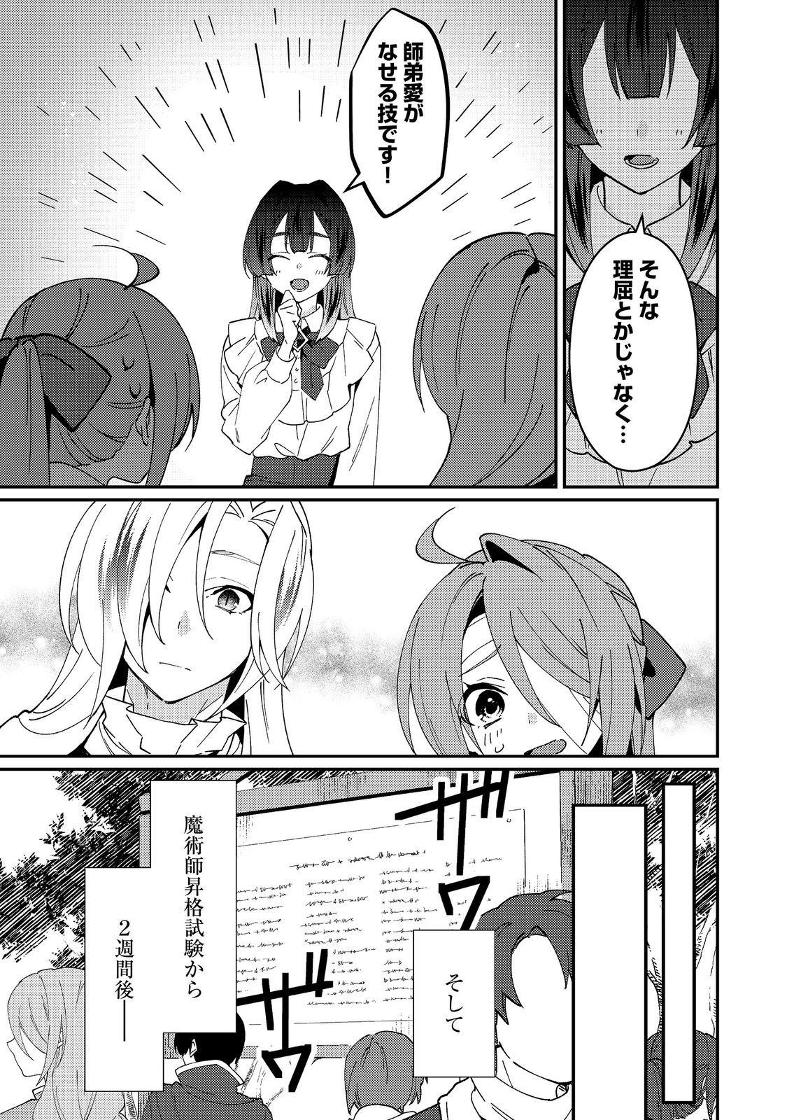 Hiroware Deshi to Birei Majutsushi ~Monogusa Shishou no Kutsushita Sagashi wa Kyou mo Taihendesu~ @COMIC Chapter 10 9ページ