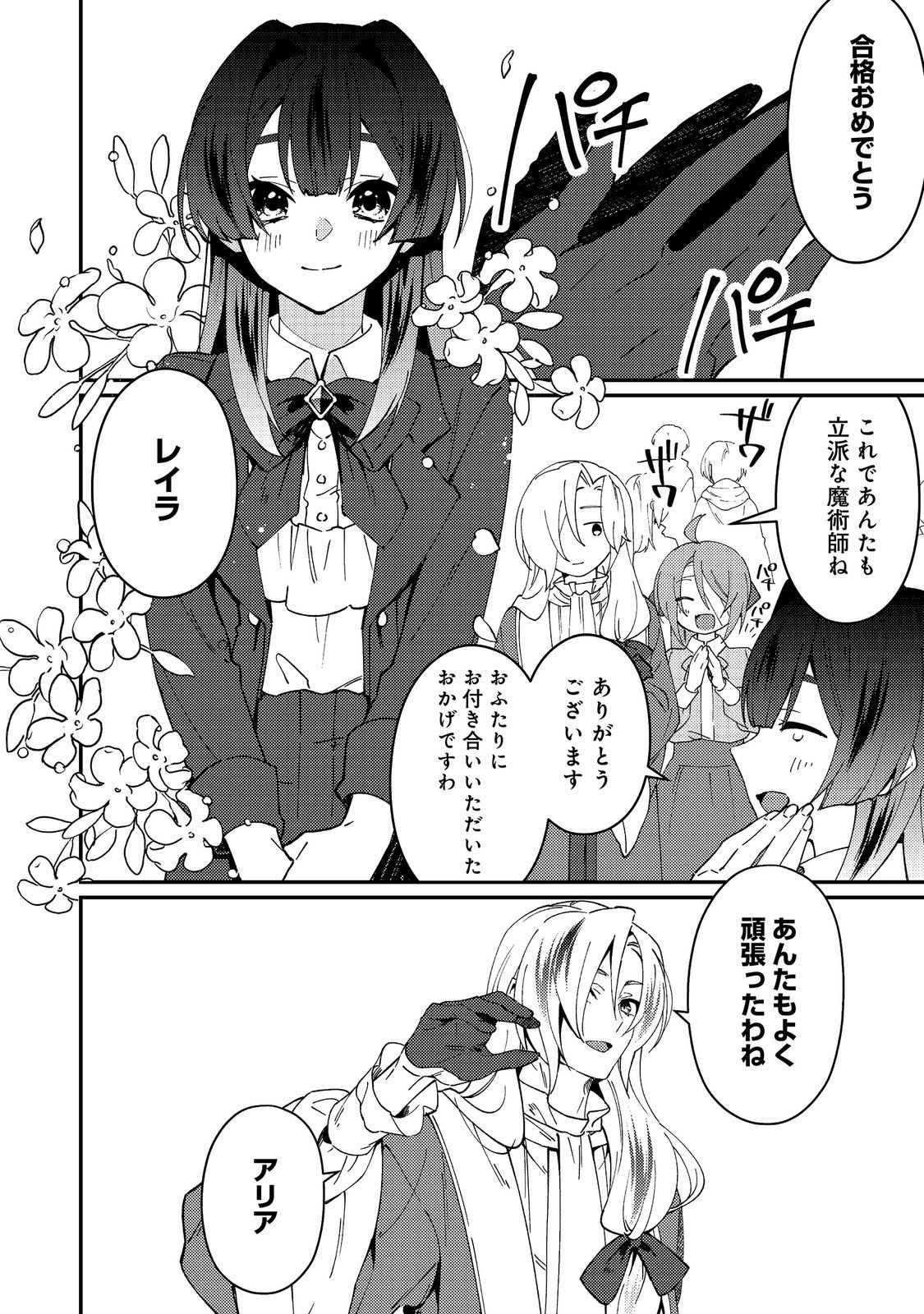 Hiroware Deshi to Birei Majutsushi ~Monogusa Shishou no Kutsushita Sagashi wa Kyou mo Taihendesu~ @COMIC Chapter 10 10ページ