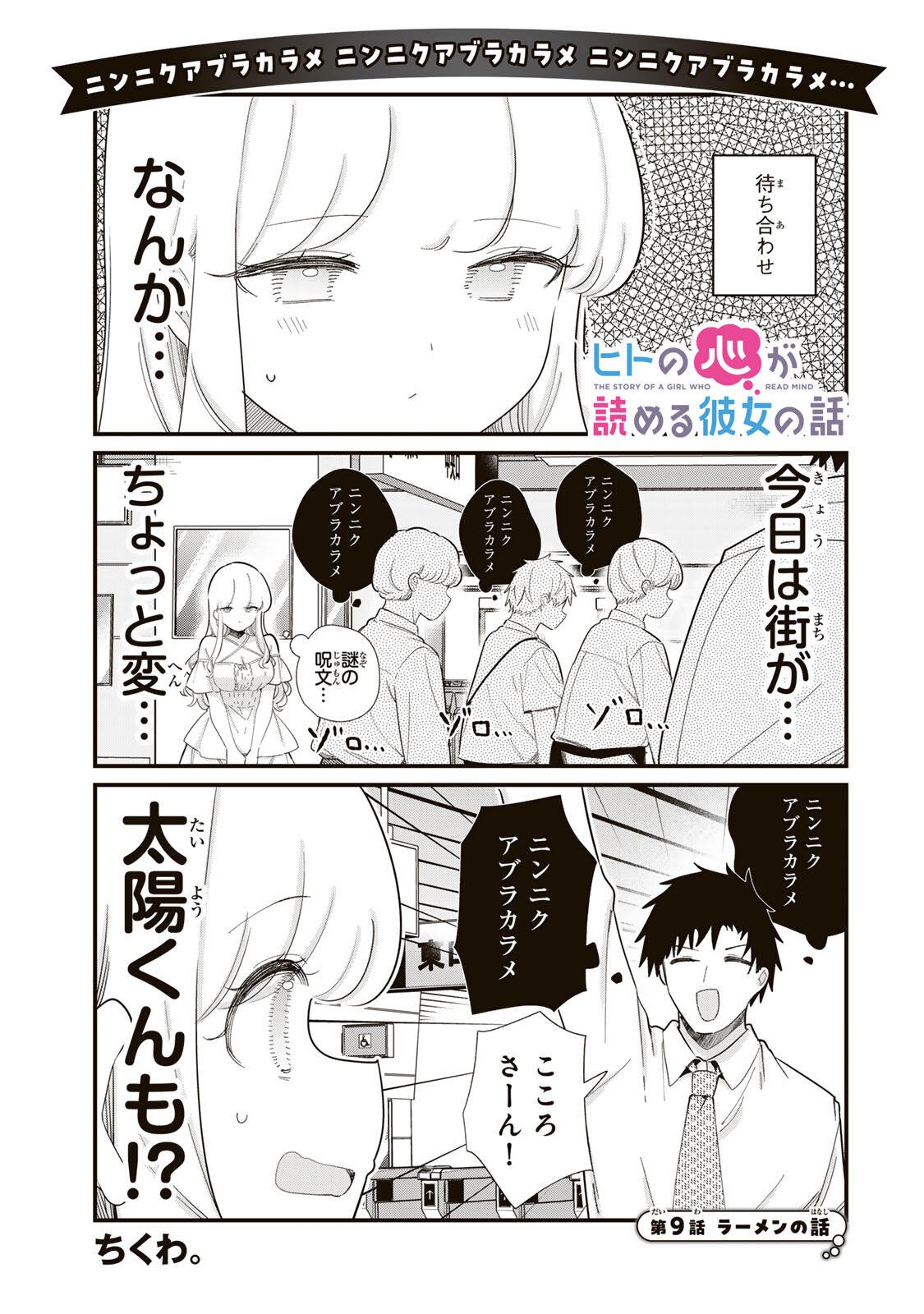 Hito no Kokoro ga Yomeru Kanojo no Hanashi Chapter 9 1ページ
