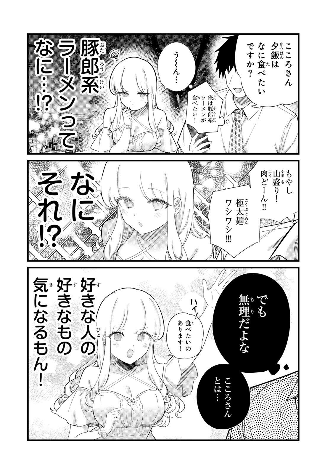 Hito no Kokoro ga Yomeru Kanojo no Hanashi Chapter 9 2ページ