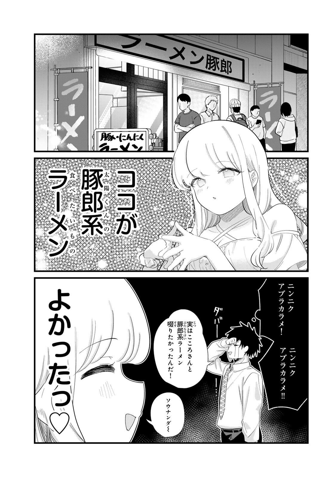 Hito no Kokoro ga Yomeru Kanojo no Hanashi Chapter 9 3ページ