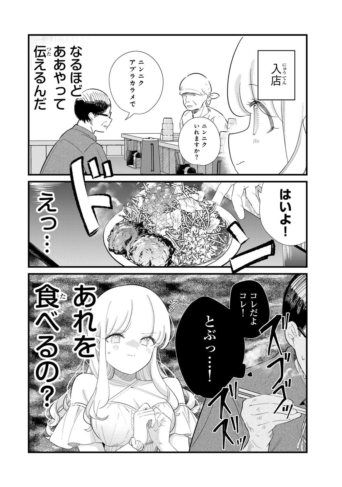 Hito no Kokoro ga Yomeru Kanojo no Hanashi Chapter 9 4ページ