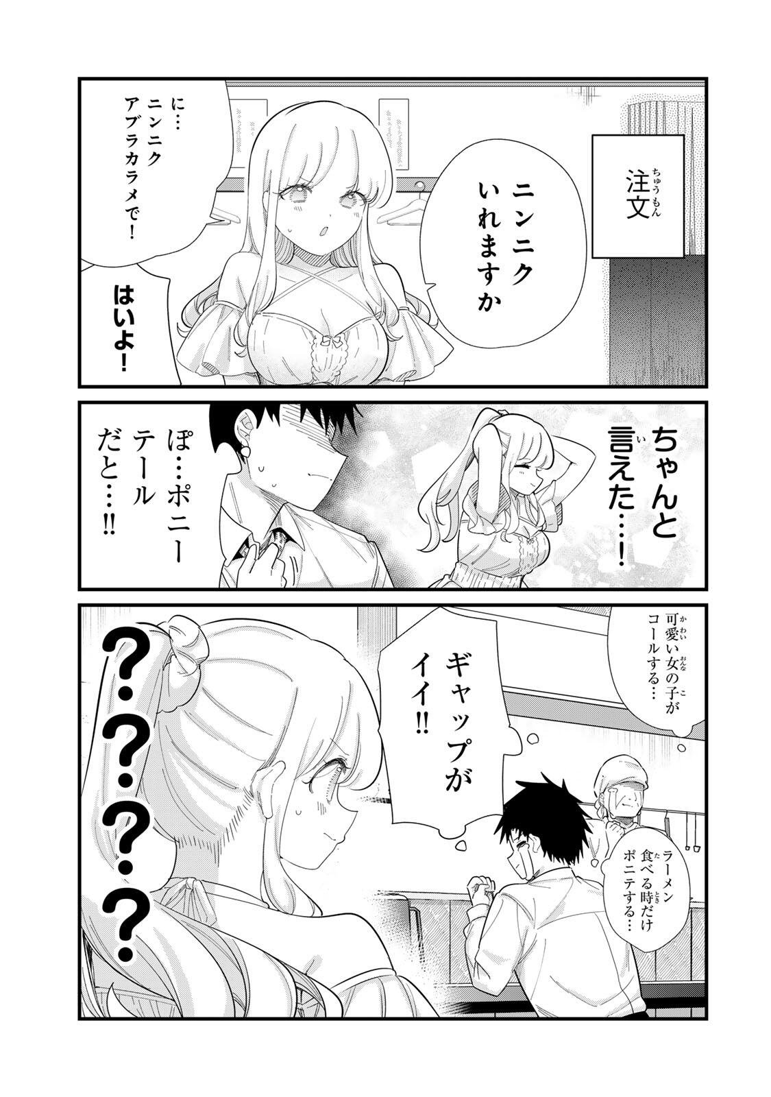 Hito no Kokoro ga Yomeru Kanojo no Hanashi Chapter 9 5ページ