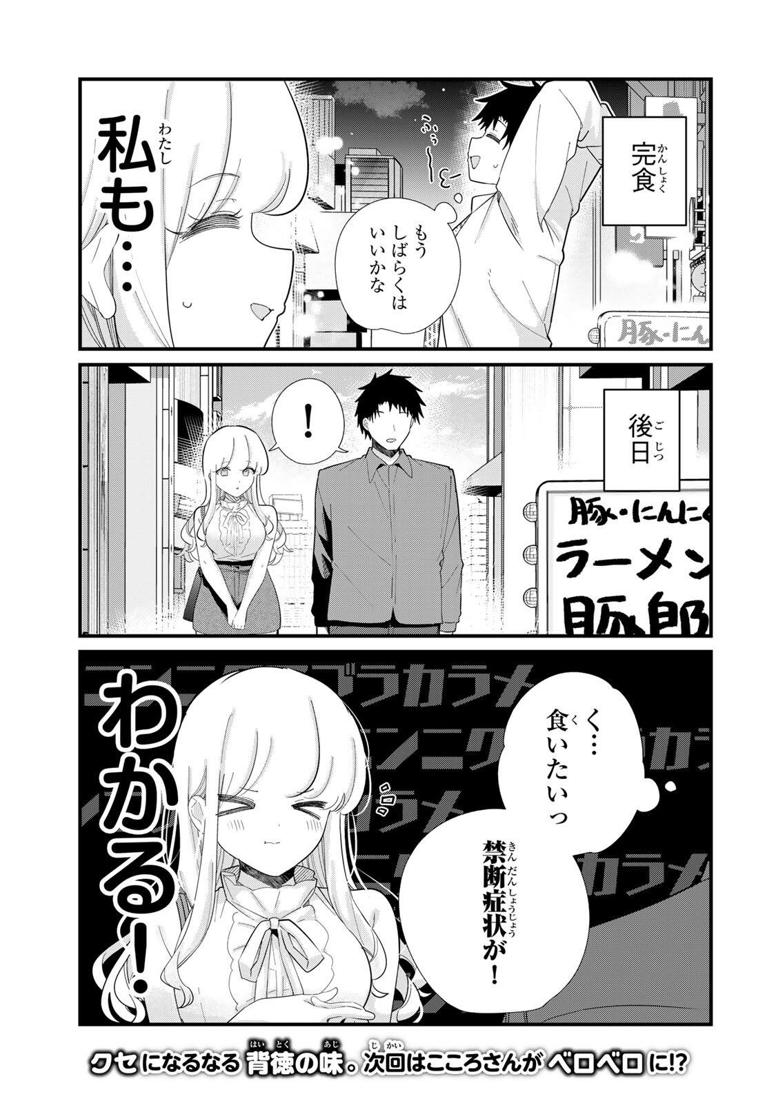 Hito no Kokoro ga Yomeru Kanojo no Hanashi Chapter 9 7ページ