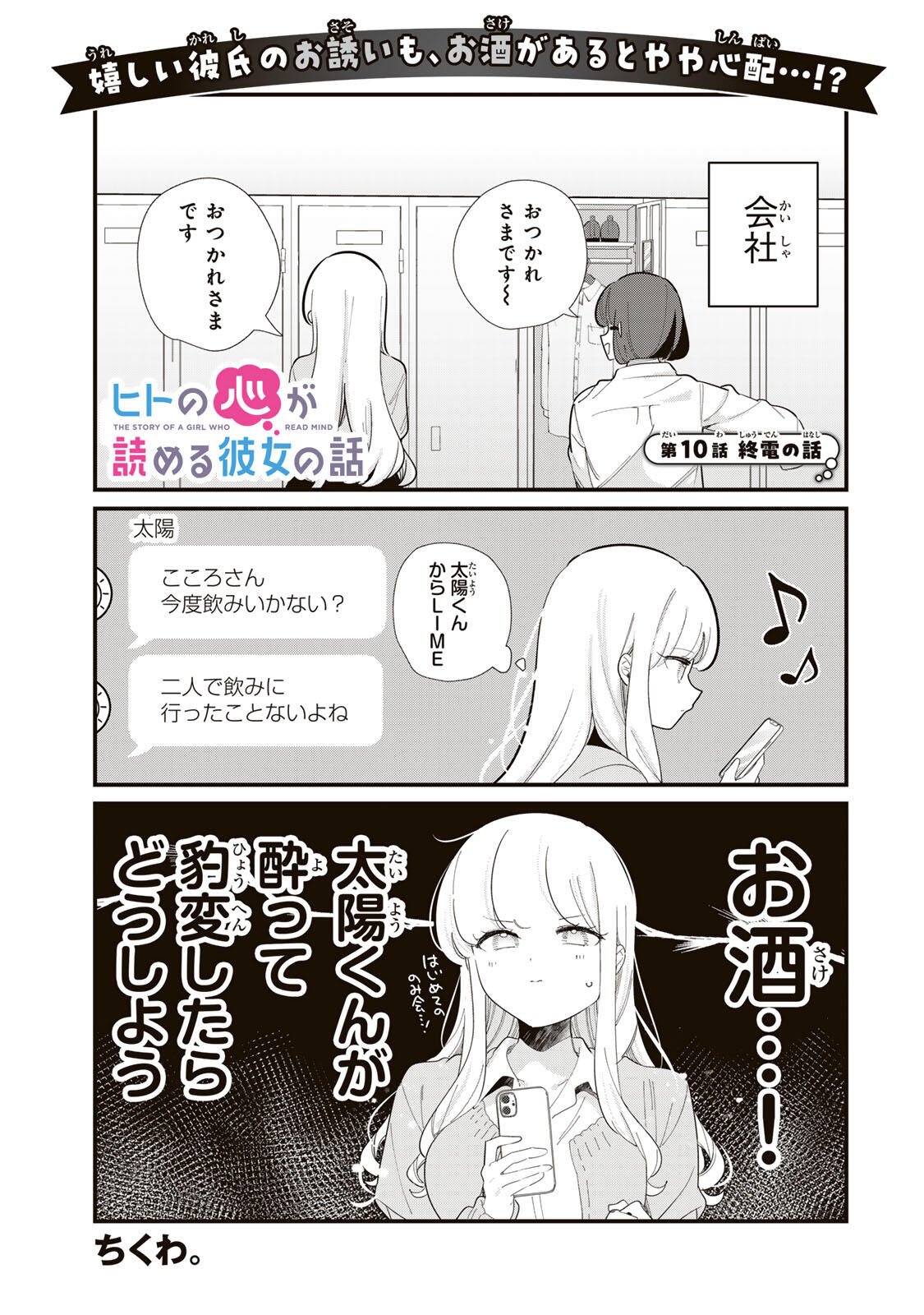 Hito no Kokoro ga Yomeru Kanojo no Hanashi Chapter 10 1ページ