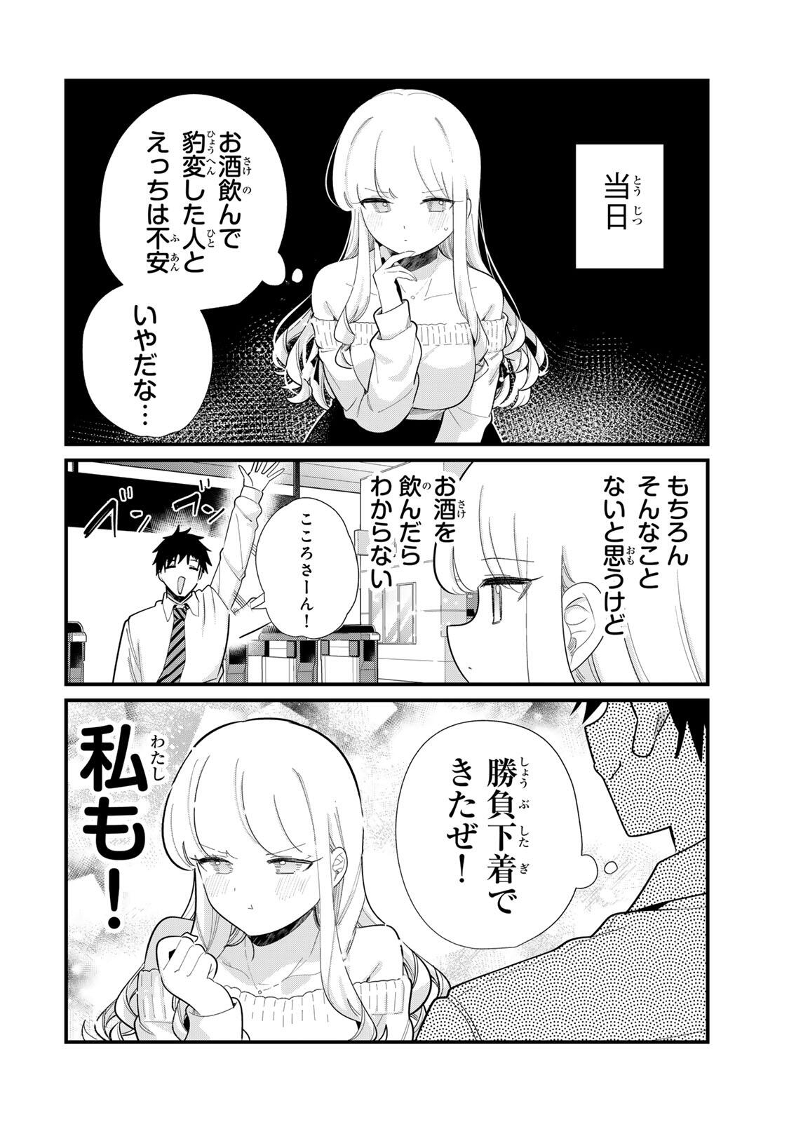 Hito no Kokoro ga Yomeru Kanojo no Hanashi Chapter 10 2ページ