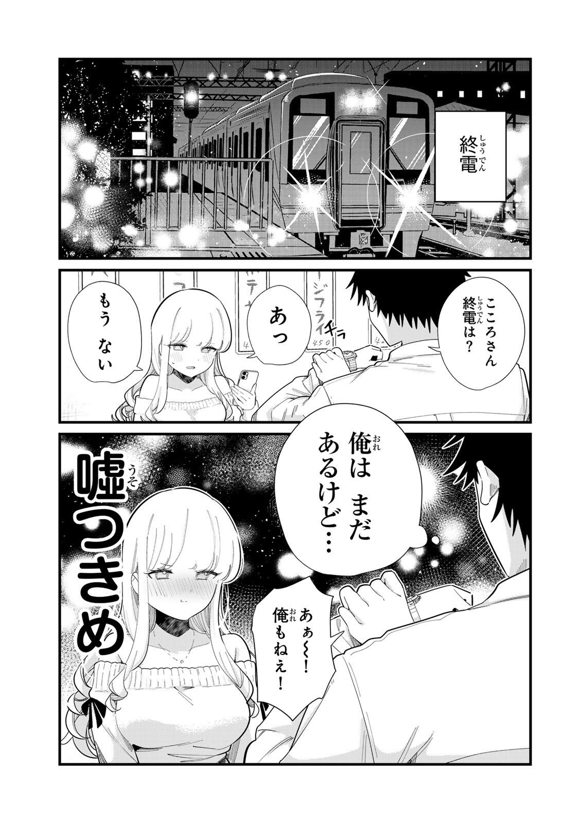 Hito no Kokoro ga Yomeru Kanojo no Hanashi Chapter 10 5ページ
