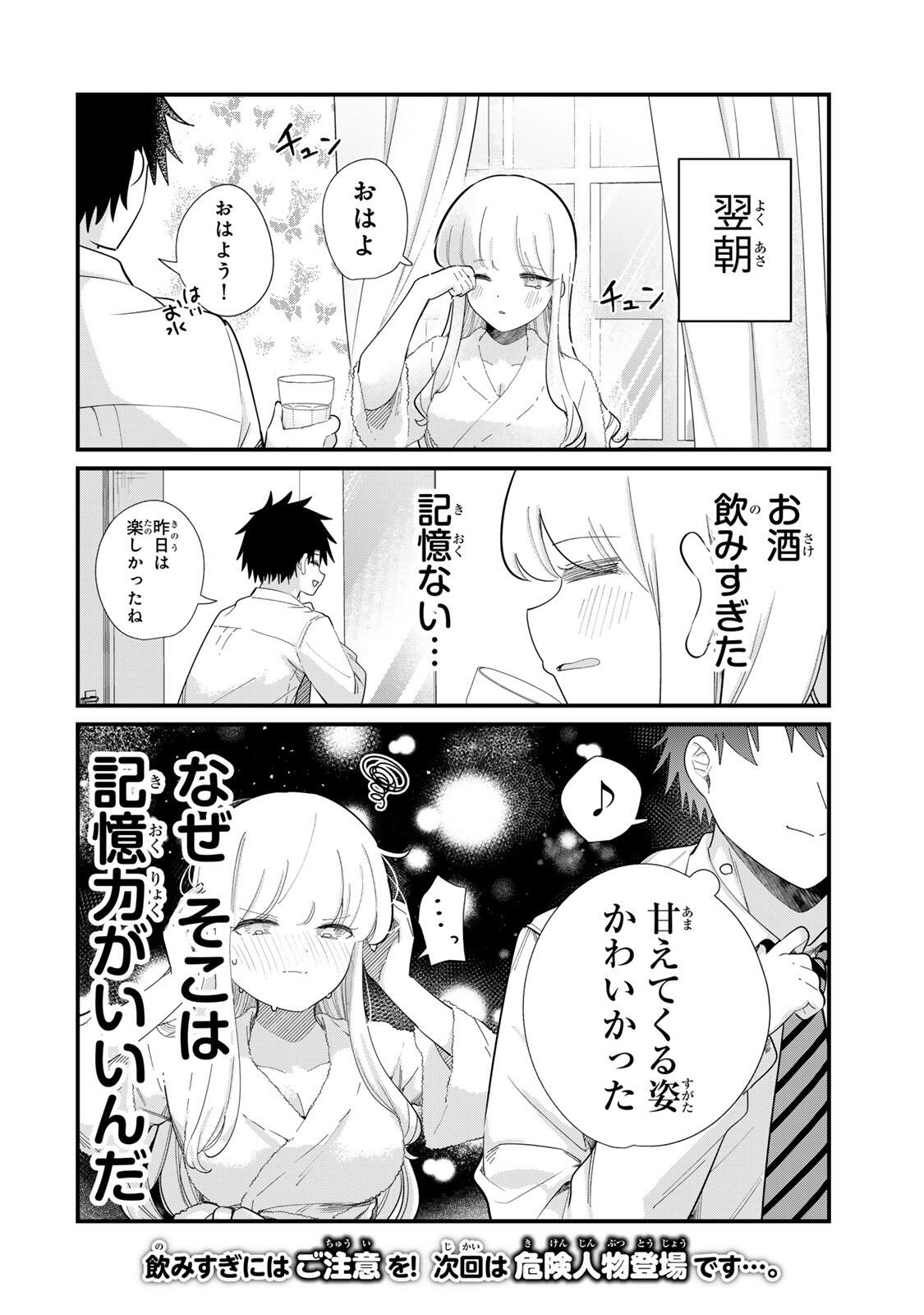 Hito no Kokoro ga Yomeru Kanojo no Hanashi Chapter 10 8ページ