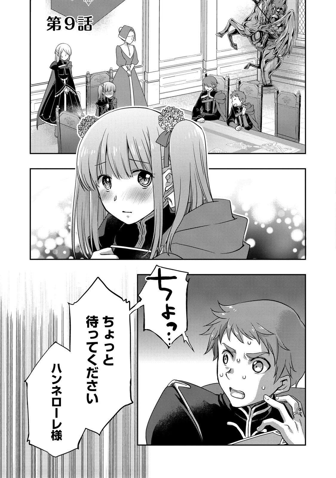 Honzuki no Gekokujou: Hannelore no Kizokuin Gonensei Chapter 9 1ページ