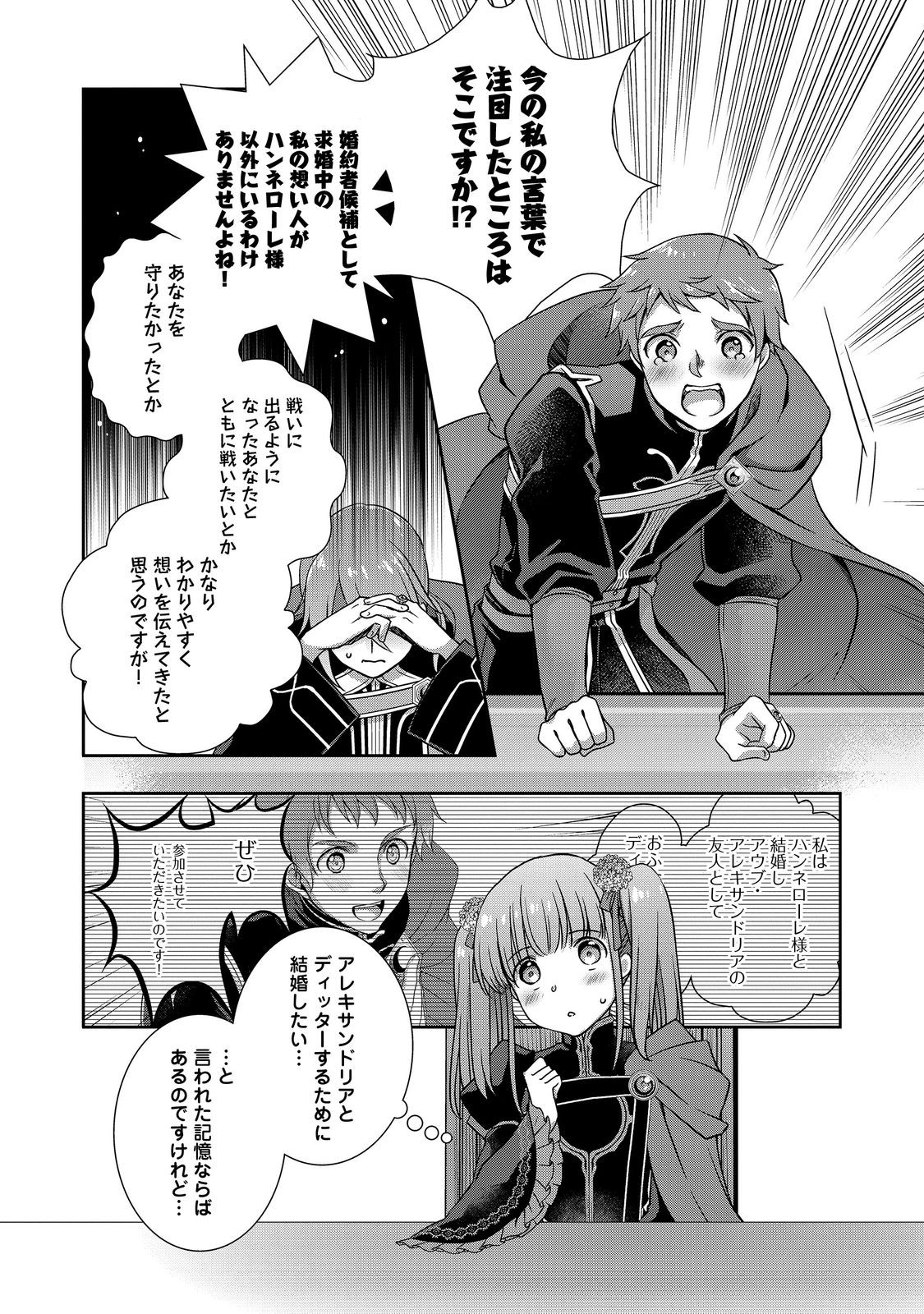 Honzuki no Gekokujou: Hannelore no Kizokuin Gonensei Chapter 9 2ページ