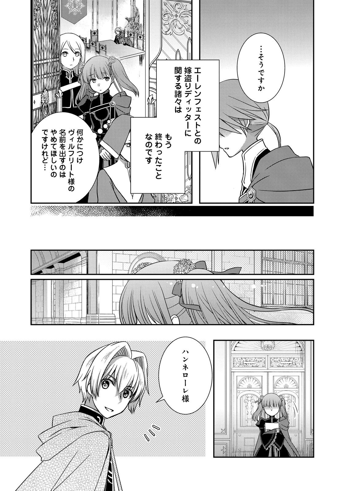 Honzuki no Gekokujou: Hannelore no Kizokuin Gonensei Chapter 9 11ページ