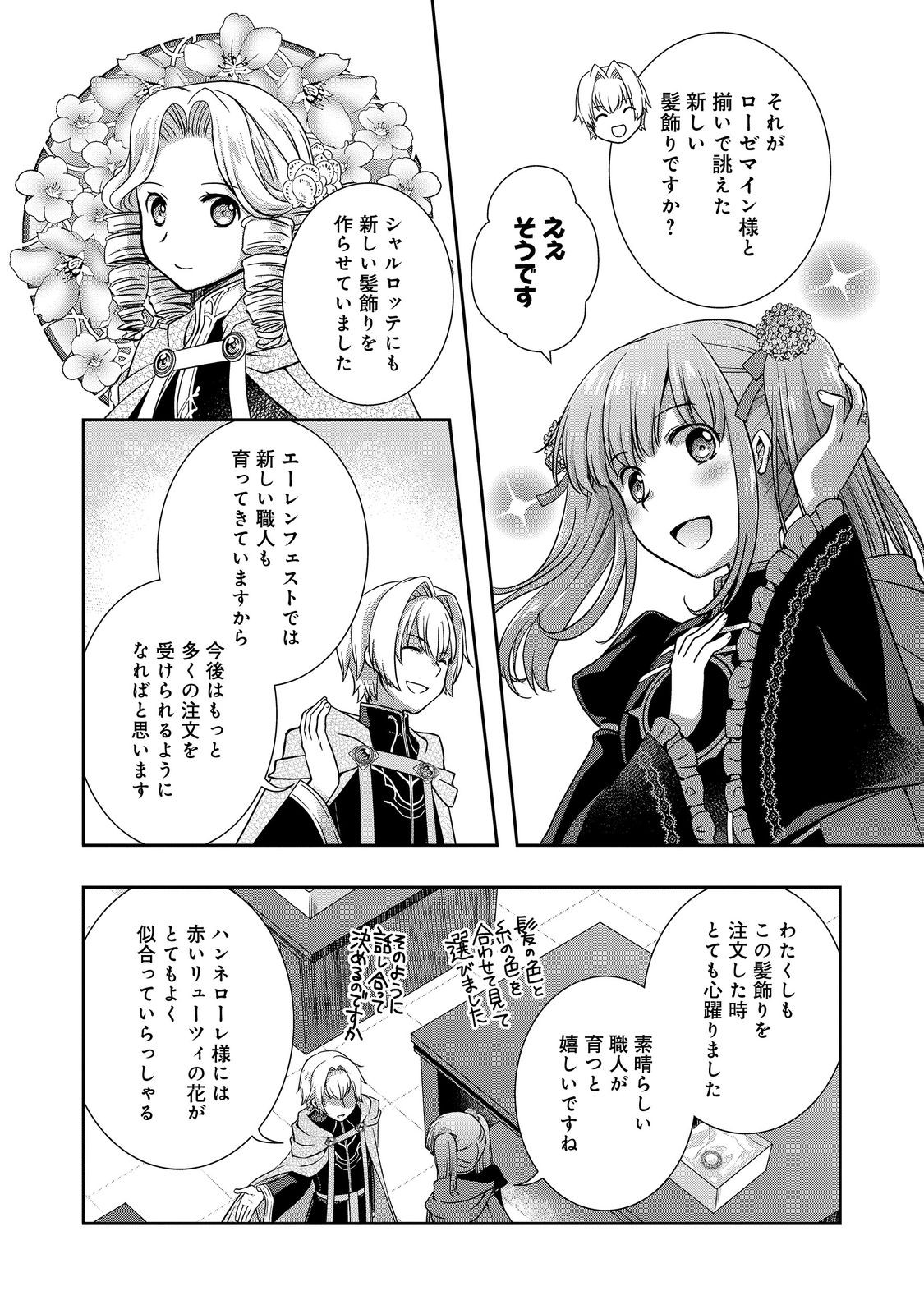 Honzuki no Gekokujou: Hannelore no Kizokuin Gonensei Chapter 9 12ページ