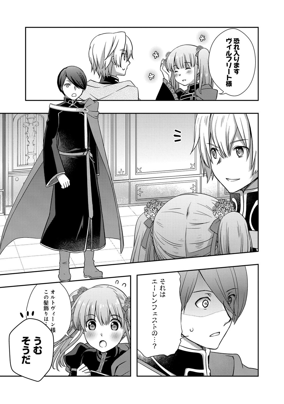 Honzuki no Gekokujou: Hannelore no Kizokuin Gonensei Chapter 9 13ページ