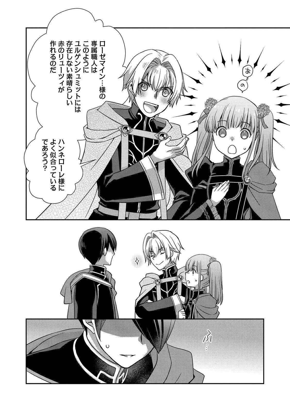 Honzuki no Gekokujou: Hannelore no Kizokuin Gonensei Chapter 9 14ページ