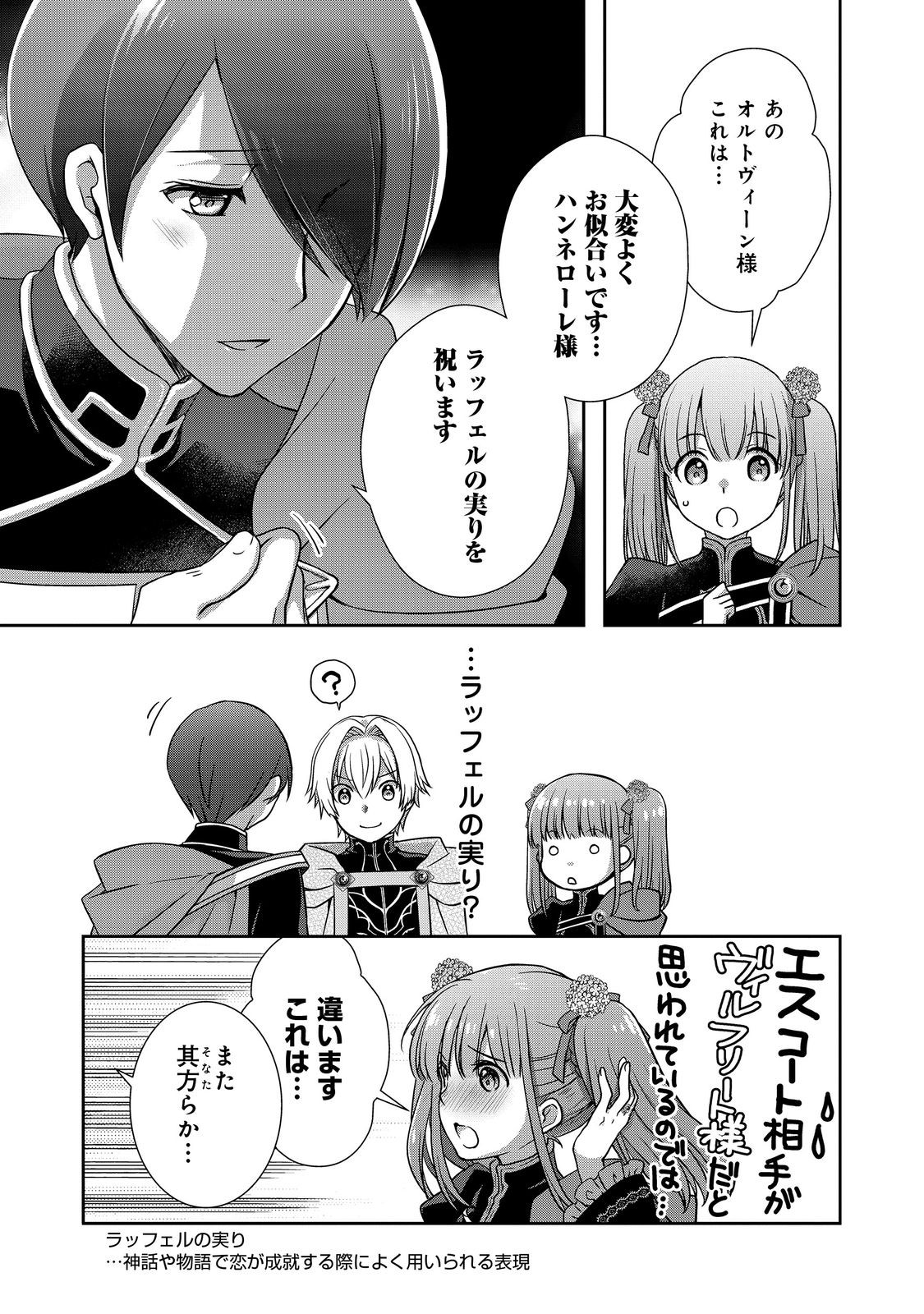 Honzuki no Gekokujou: Hannelore no Kizokuin Gonensei Chapter 9 15ページ