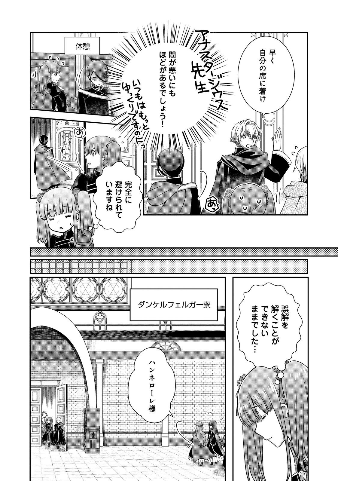 Honzuki no Gekokujou: Hannelore no Kizokuin Gonensei Chapter 9 16ページ