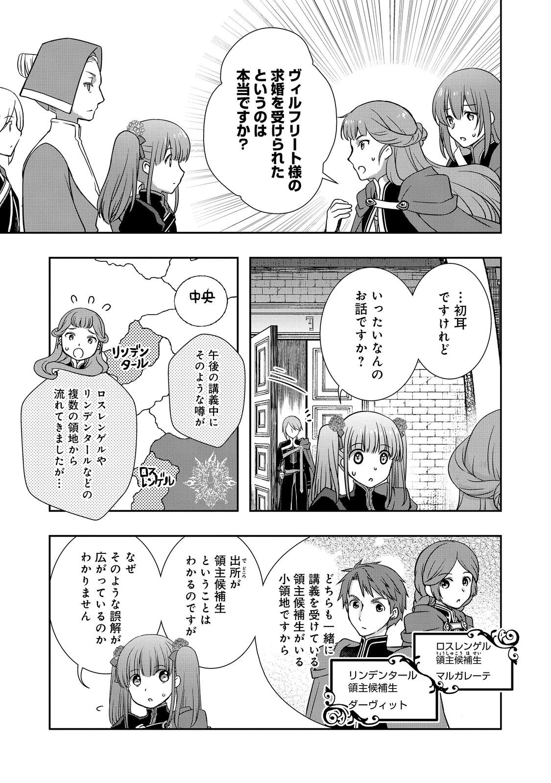 Honzuki no Gekokujou: Hannelore no Kizokuin Gonensei Chapter 9 17ページ