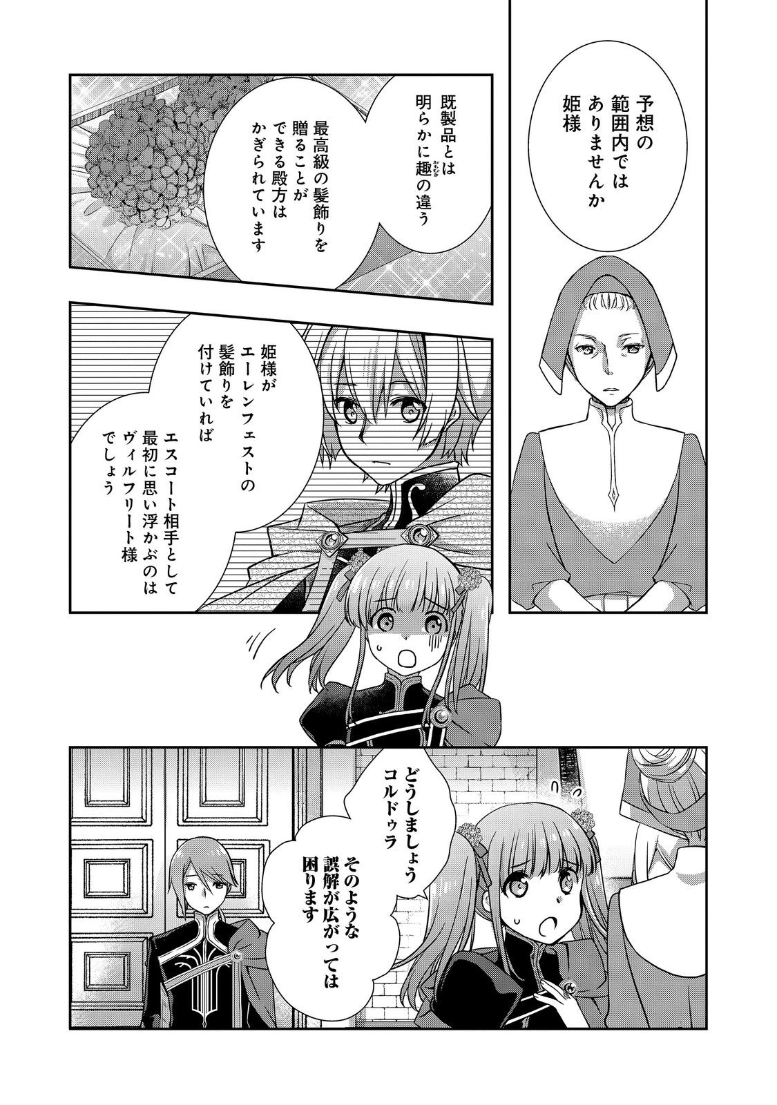Honzuki no Gekokujou: Hannelore no Kizokuin Gonensei Chapter 9 18ページ